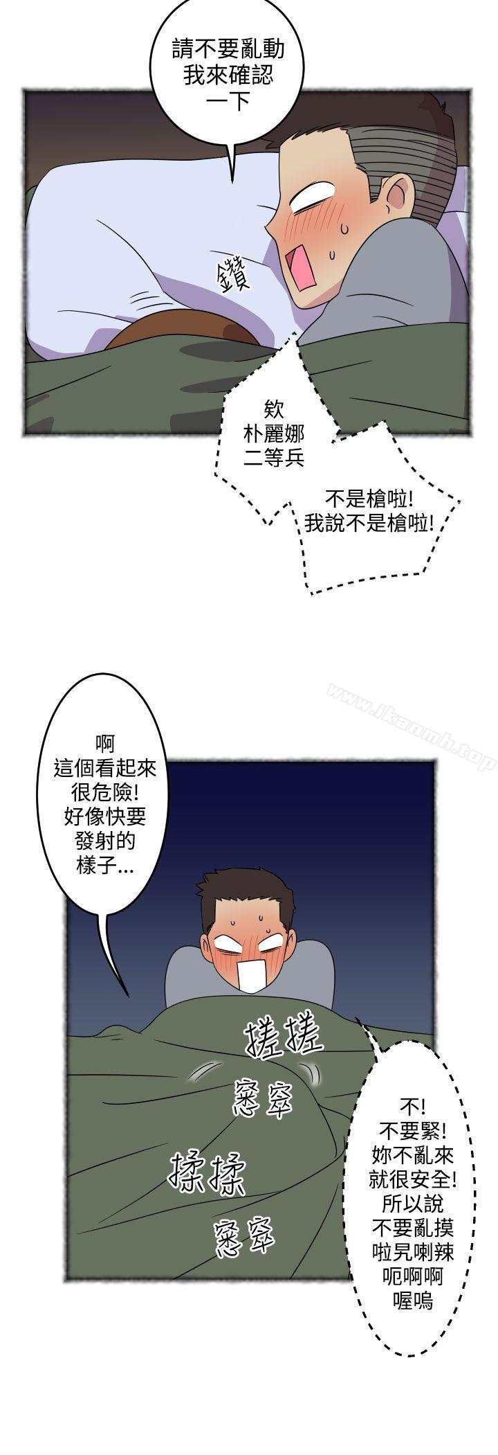 《腹黑女的異想世界》漫画 第4話