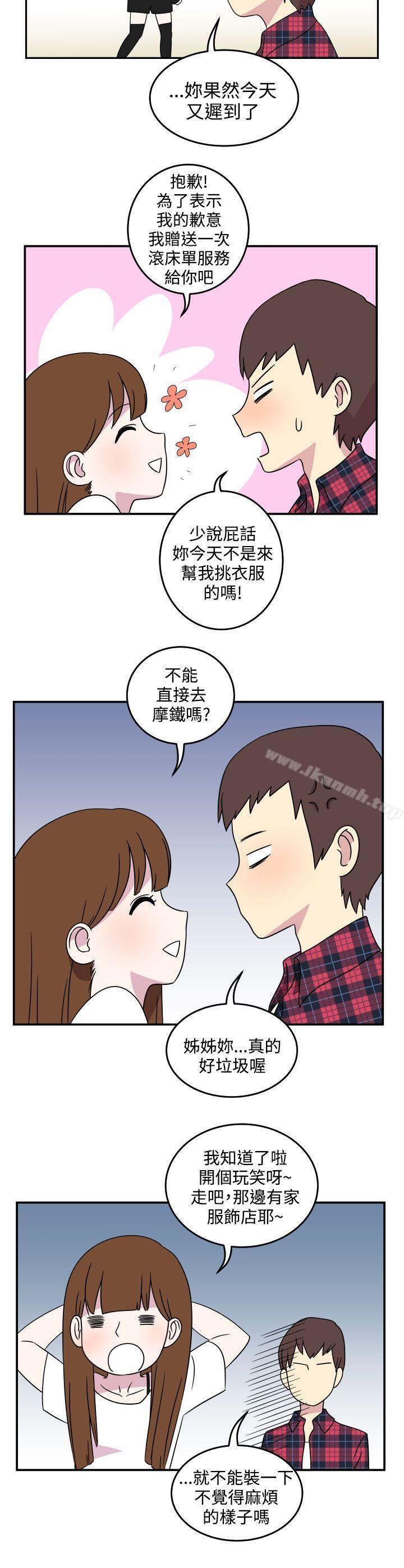 《腹黑女的異想世界》漫画 第5話