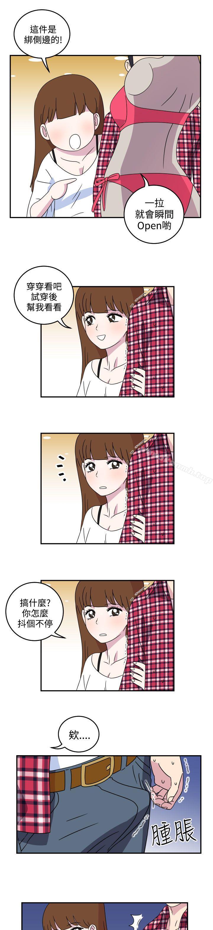 《腹黑女的異想世界》漫画 第5話