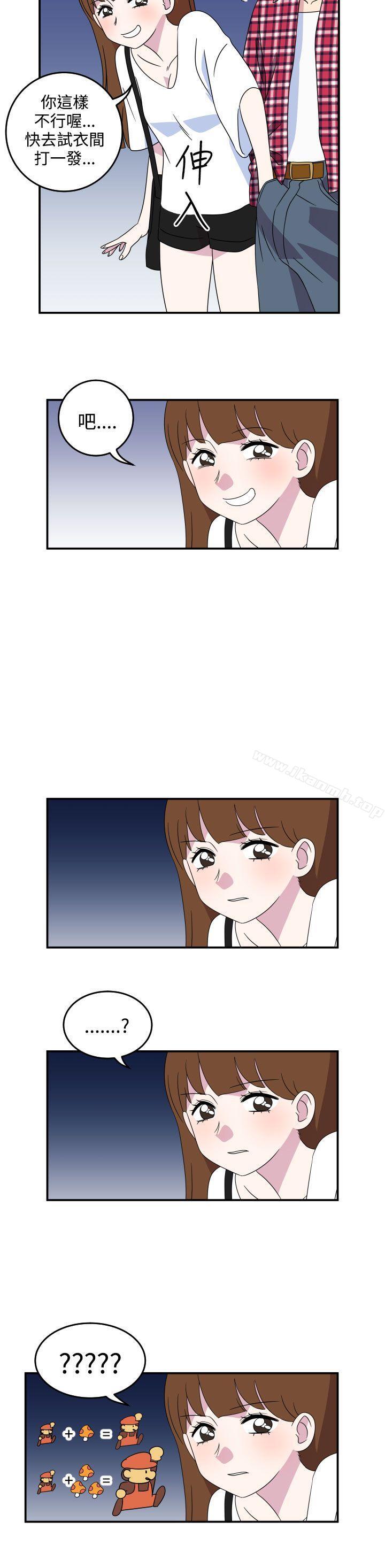《腹黑女的異想世界》漫画 第5話