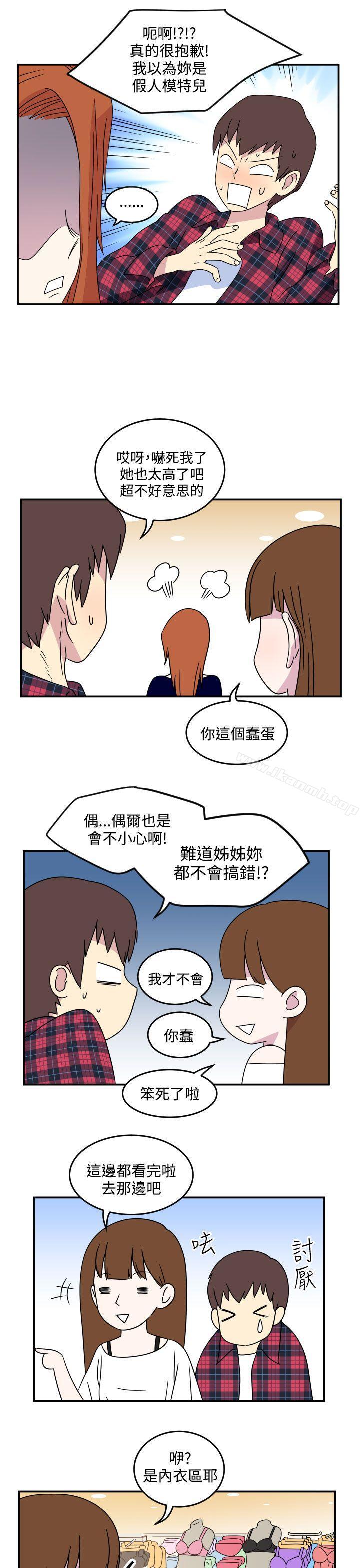 《腹黑女的異想世界》漫画 第5話