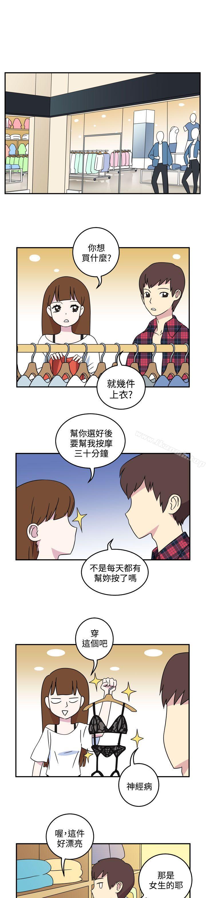 《腹黑女的異想世界》漫画 第5話