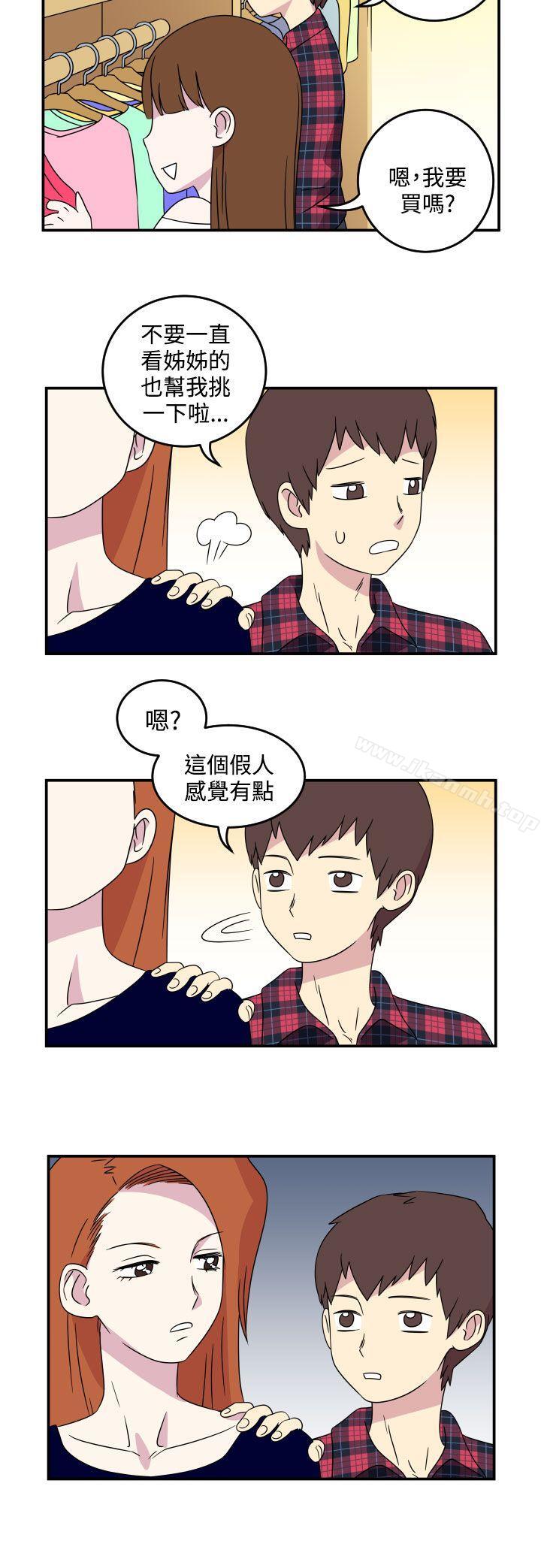 《腹黑女的異想世界》漫画 第5話