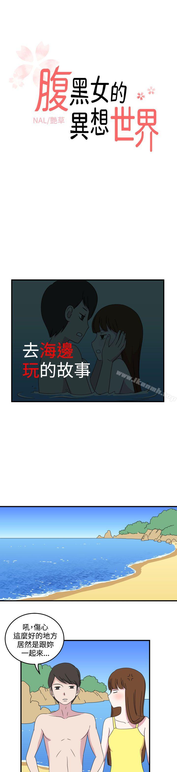 《腹黑女的異想世界》漫画 第7話