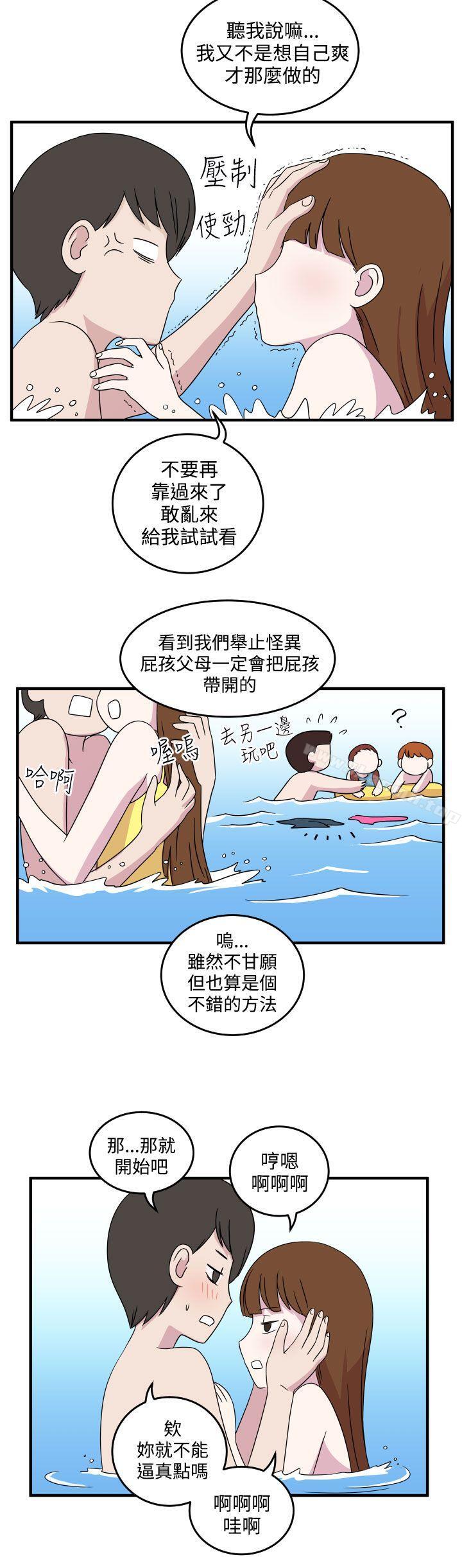 《腹黑女的異想世界》漫画 第7話