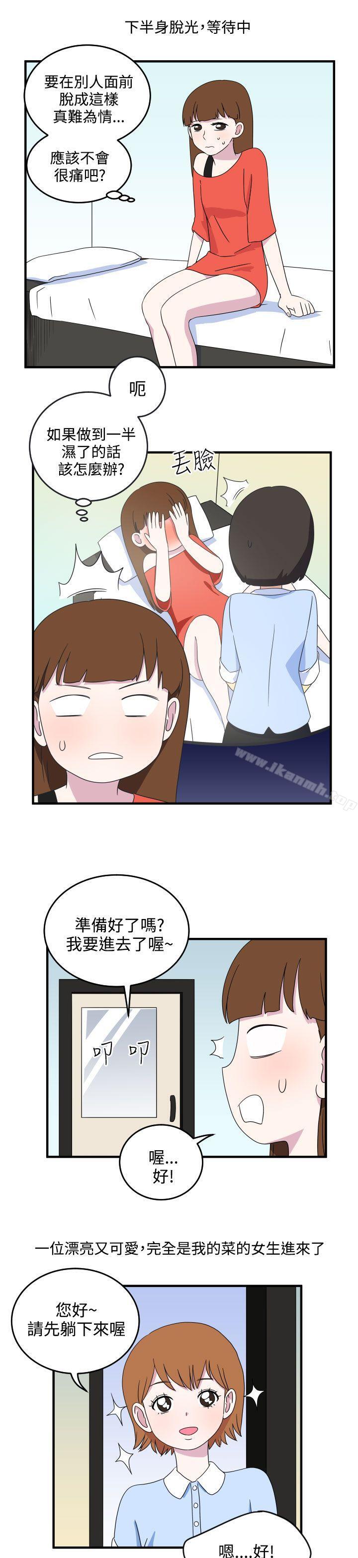 《腹黑女的異想世界》漫画 第8話