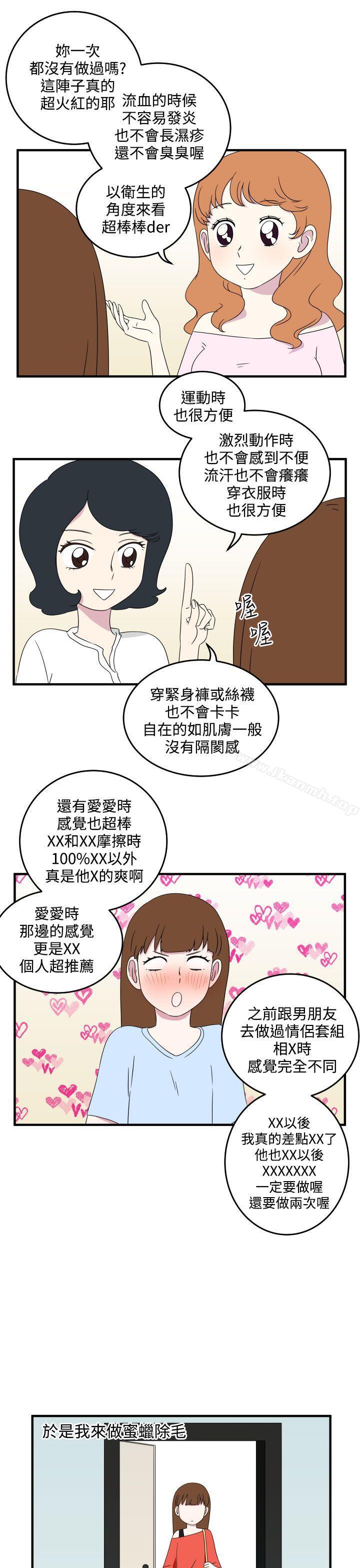 《腹黑女的異想世界》漫画 第8話