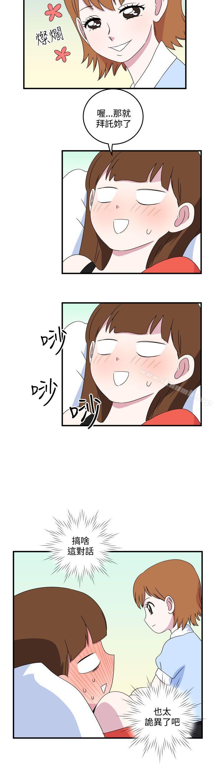 《腹黑女的異想世界》漫画 第8話