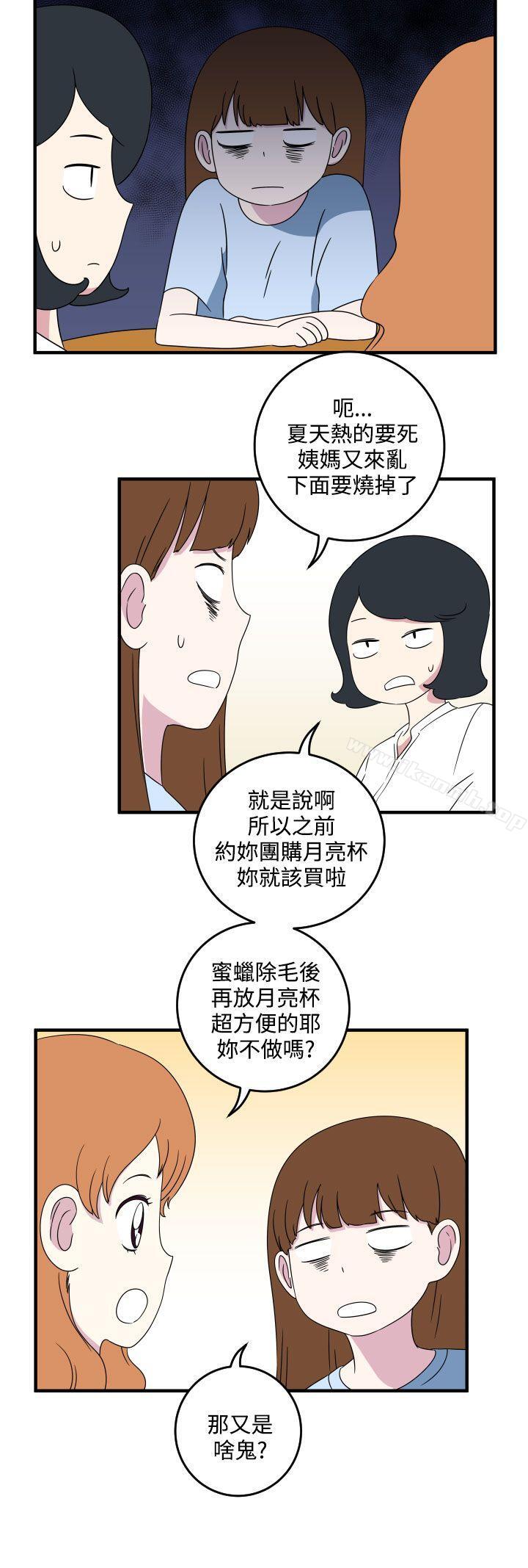 《腹黑女的異想世界》漫画 第8話