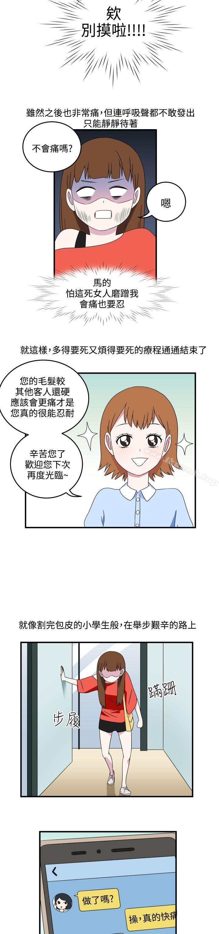 《腹黑女的異想世界》漫画 第8話