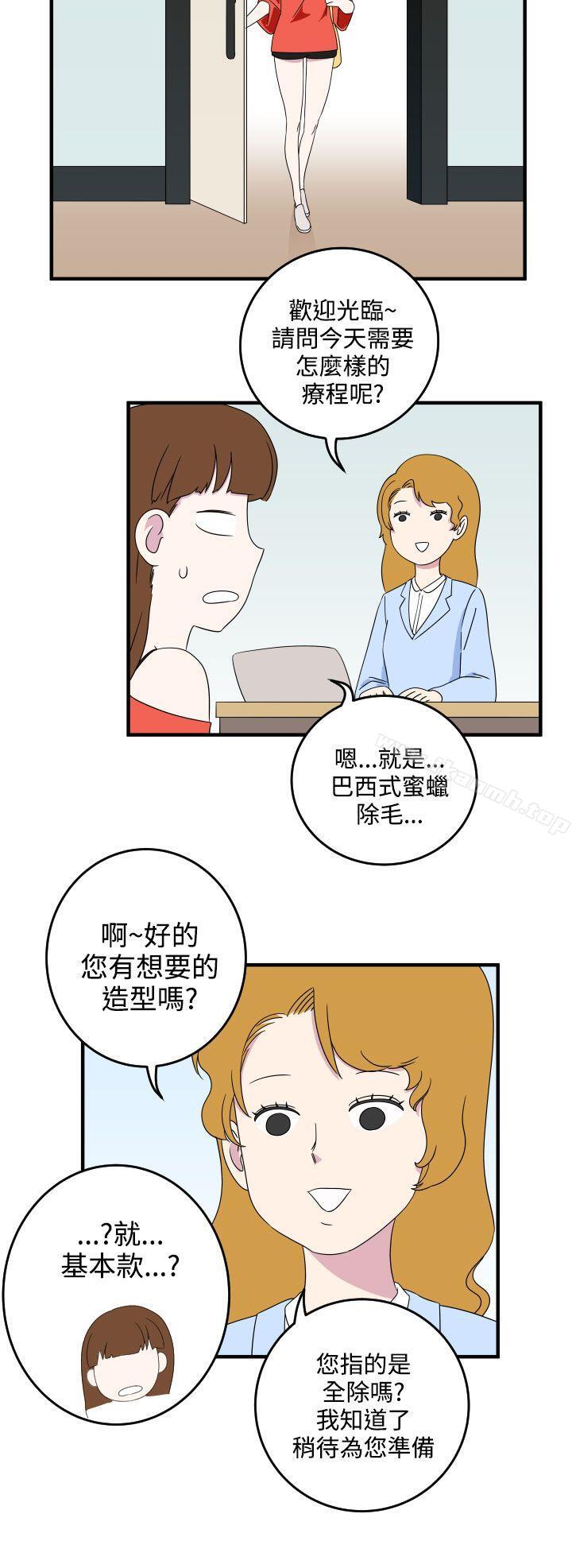 《腹黑女的異想世界》漫画 第8話