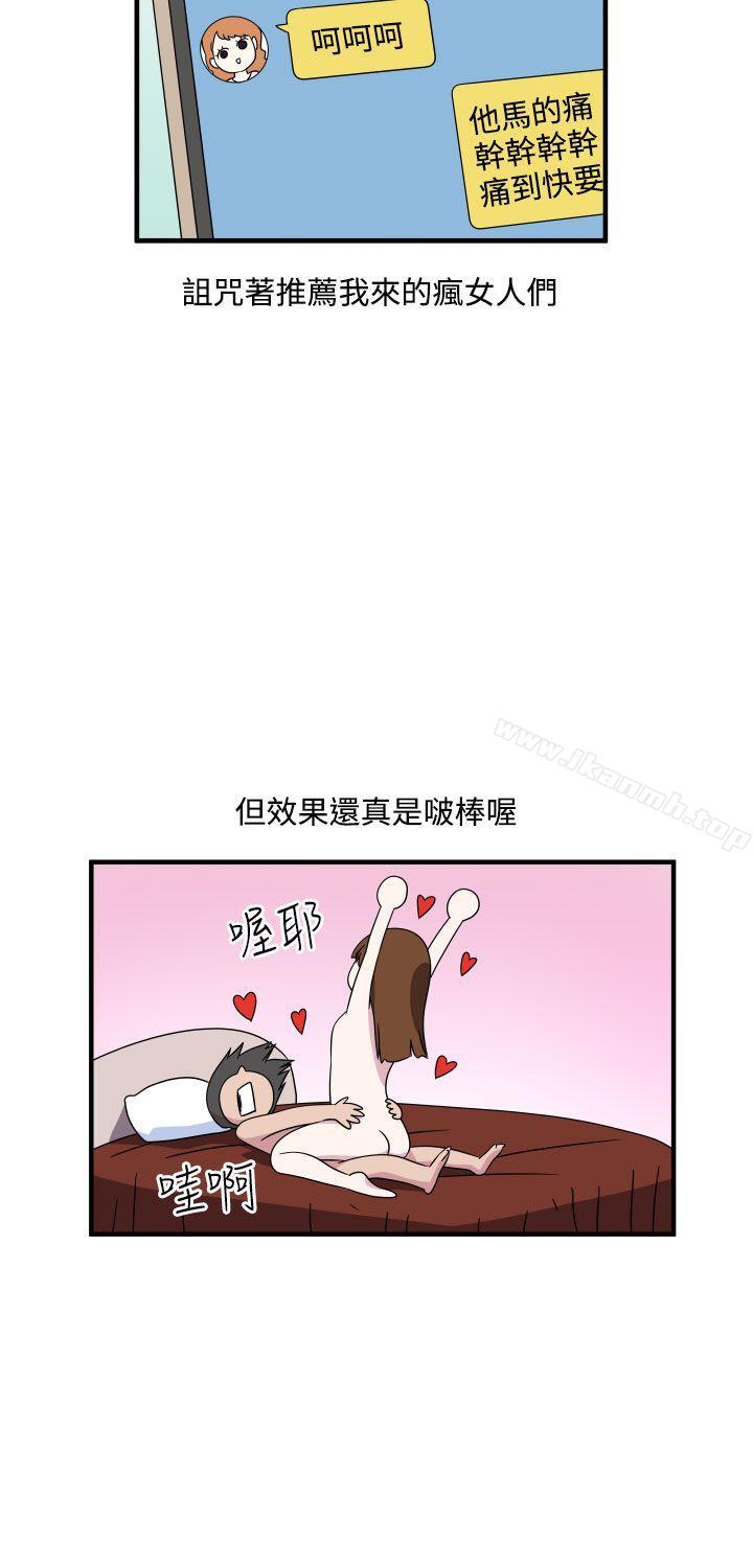 《腹黑女的異想世界》漫画 第8話