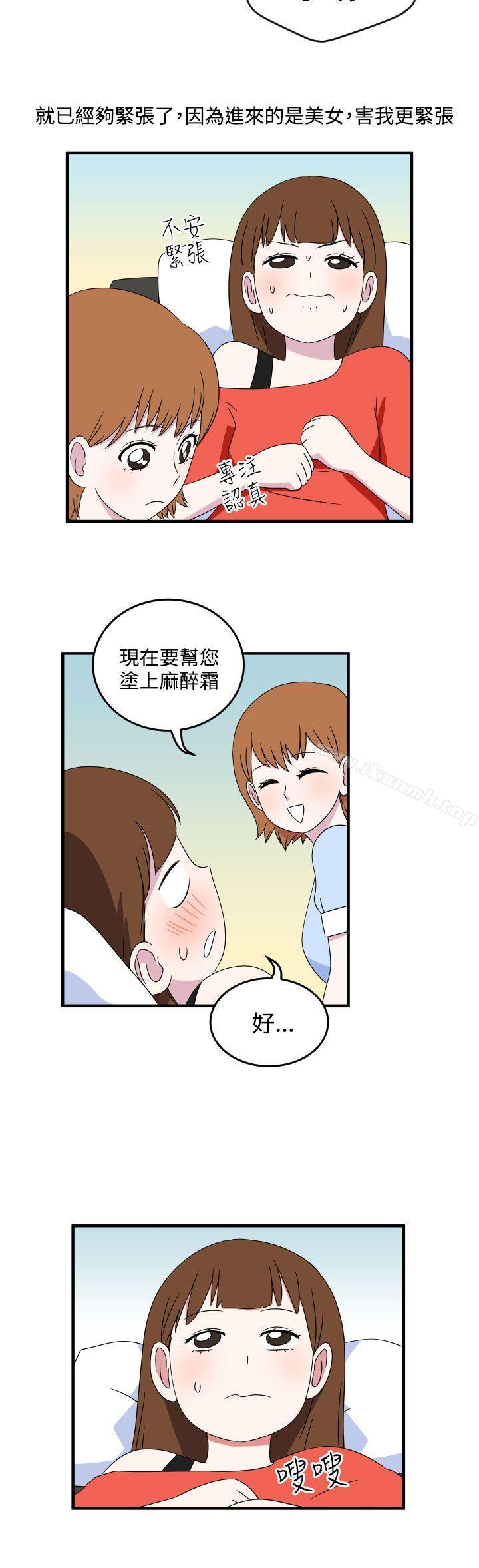 《腹黑女的異想世界》漫画 第8話