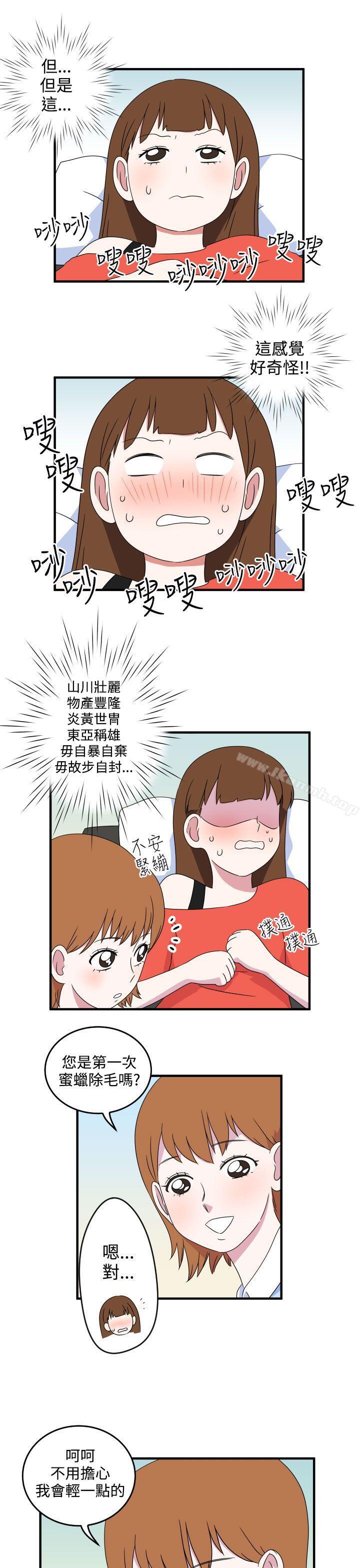 《腹黑女的異想世界》漫画 第8話