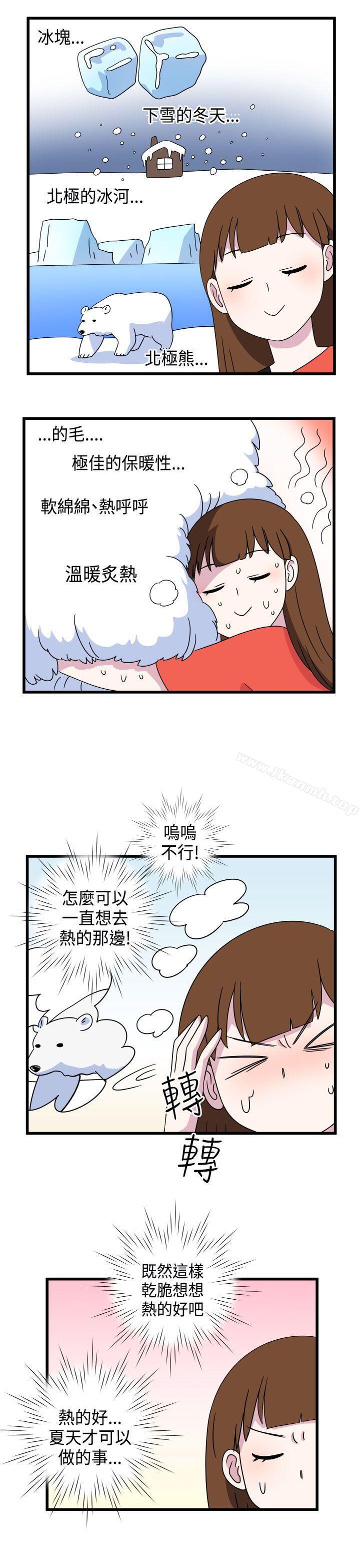 《腹黑女的異想世界》漫画 第9話