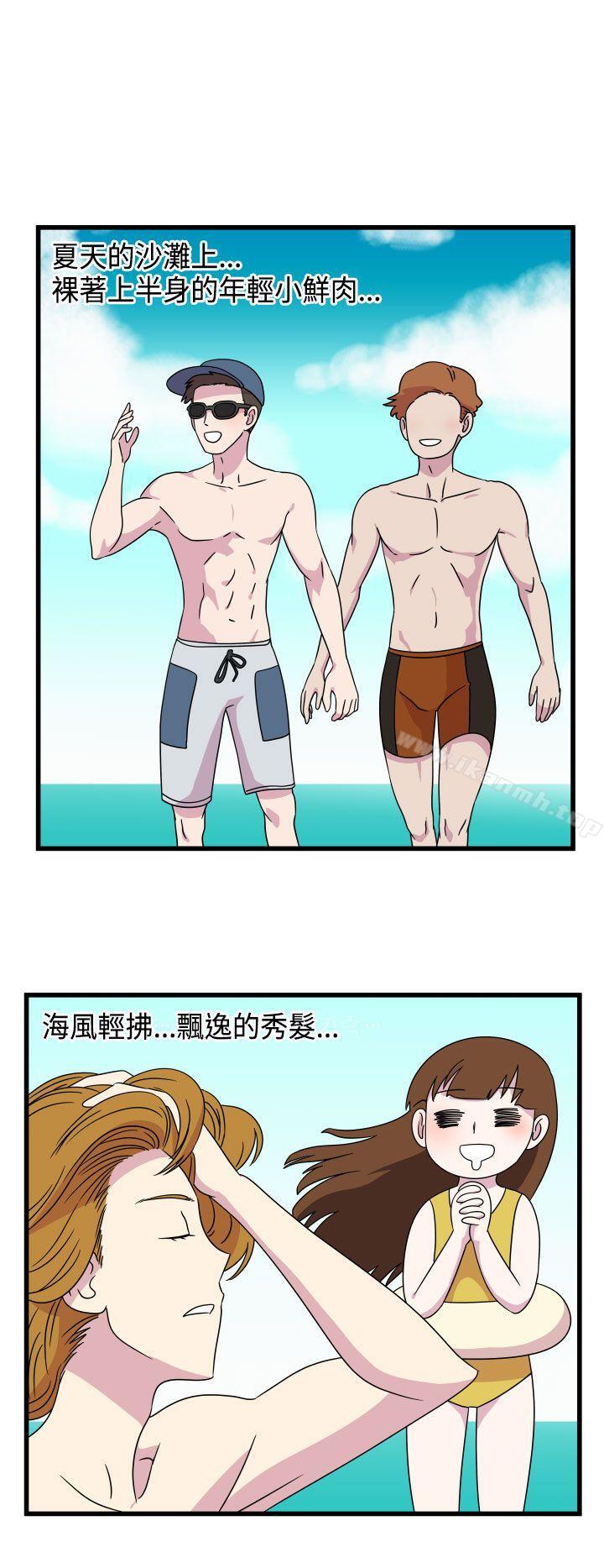 《腹黑女的異想世界》漫画 第9話