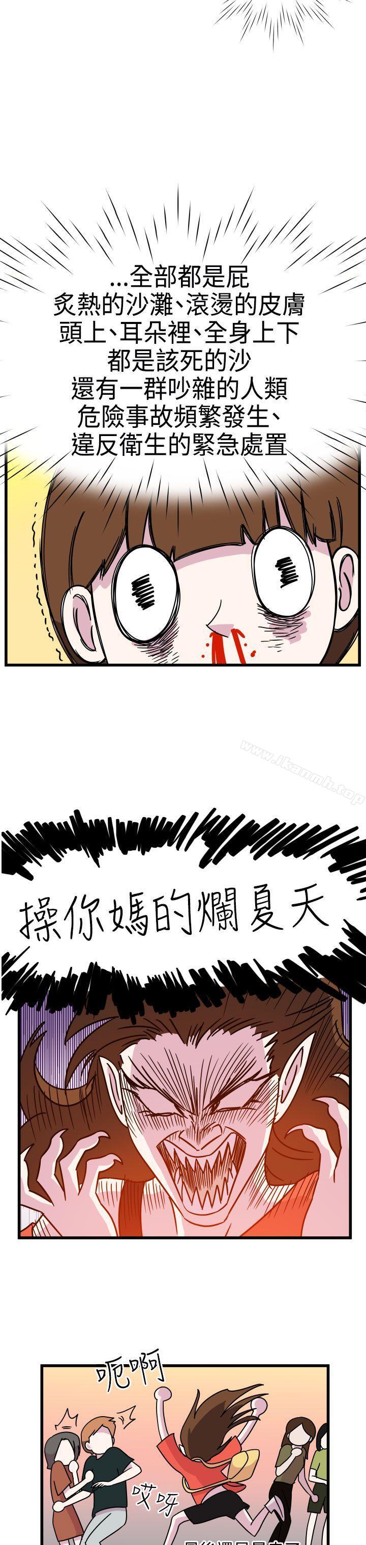 《腹黑女的異想世界》漫画 第9話