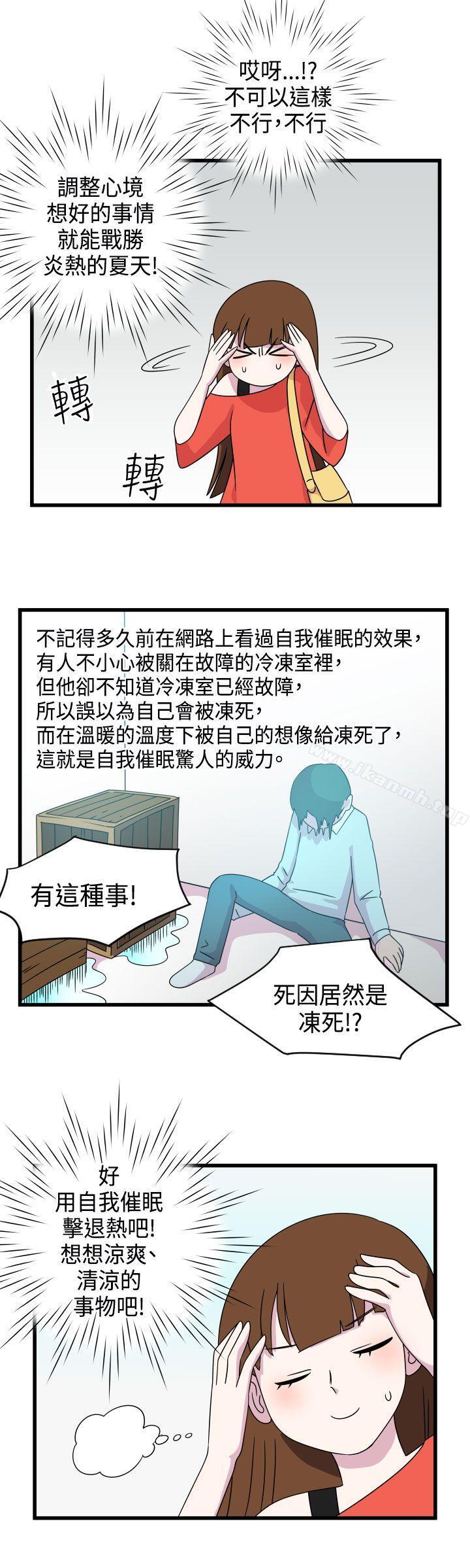 《腹黑女的異想世界》漫画 第9話