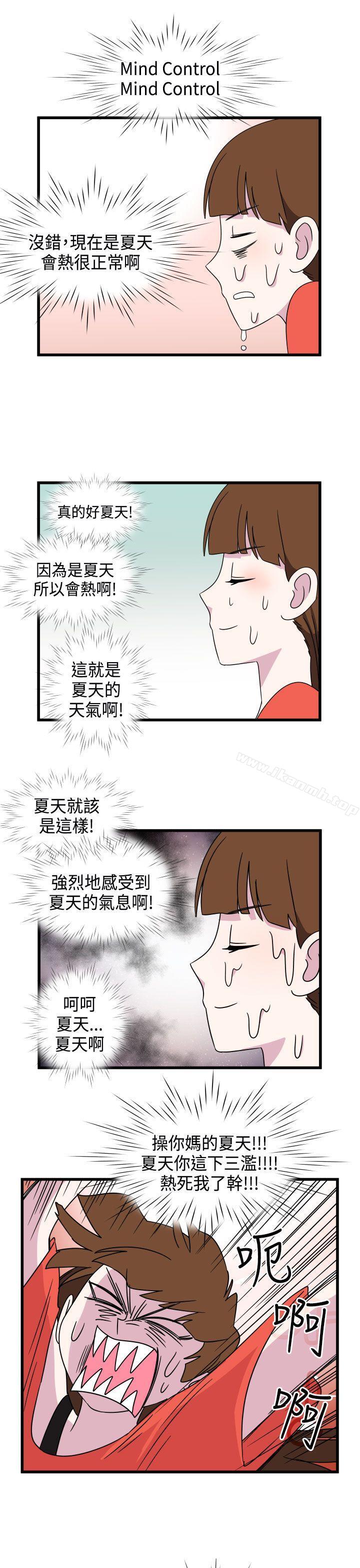 《腹黑女的異想世界》漫画 第9話