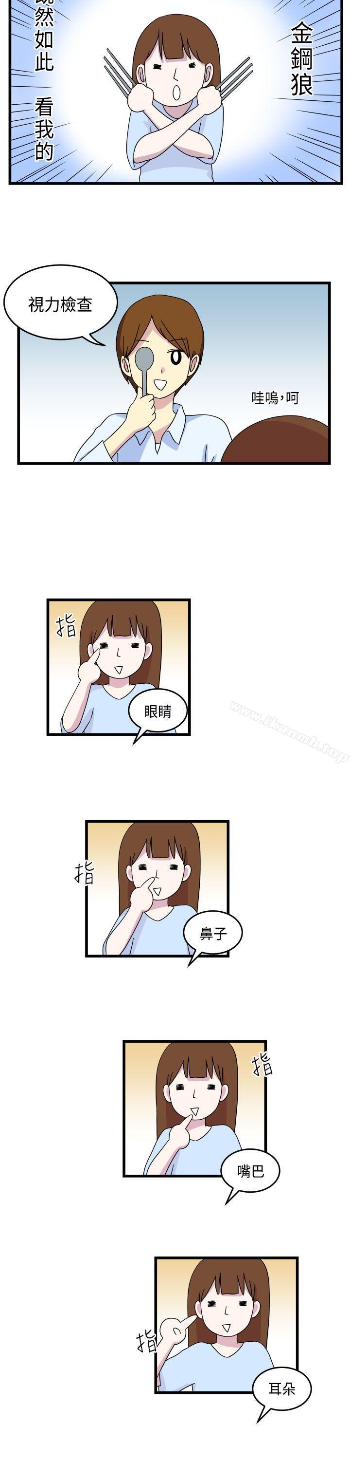 《腹黑女的異想世界》漫画 第10話