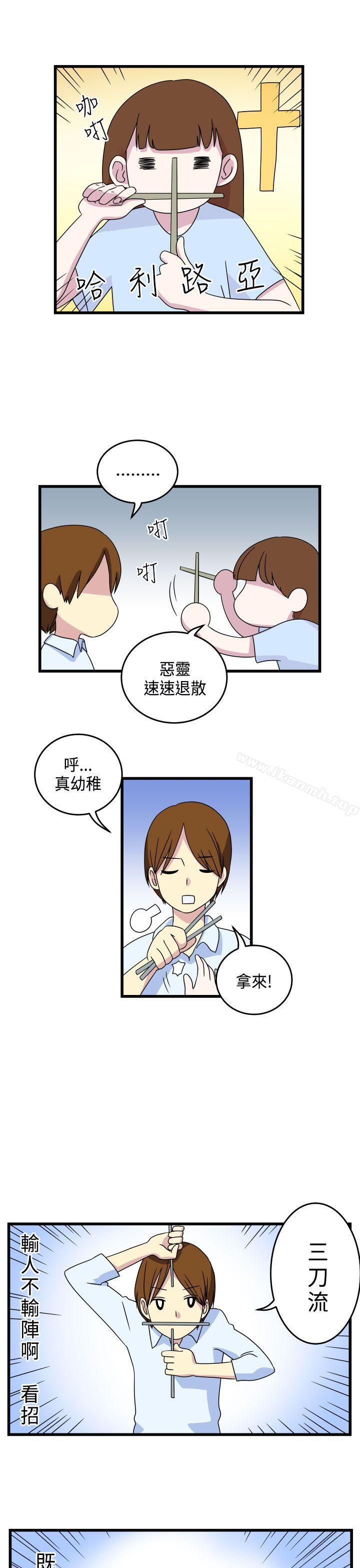 《腹黑女的異想世界》漫画 第10話