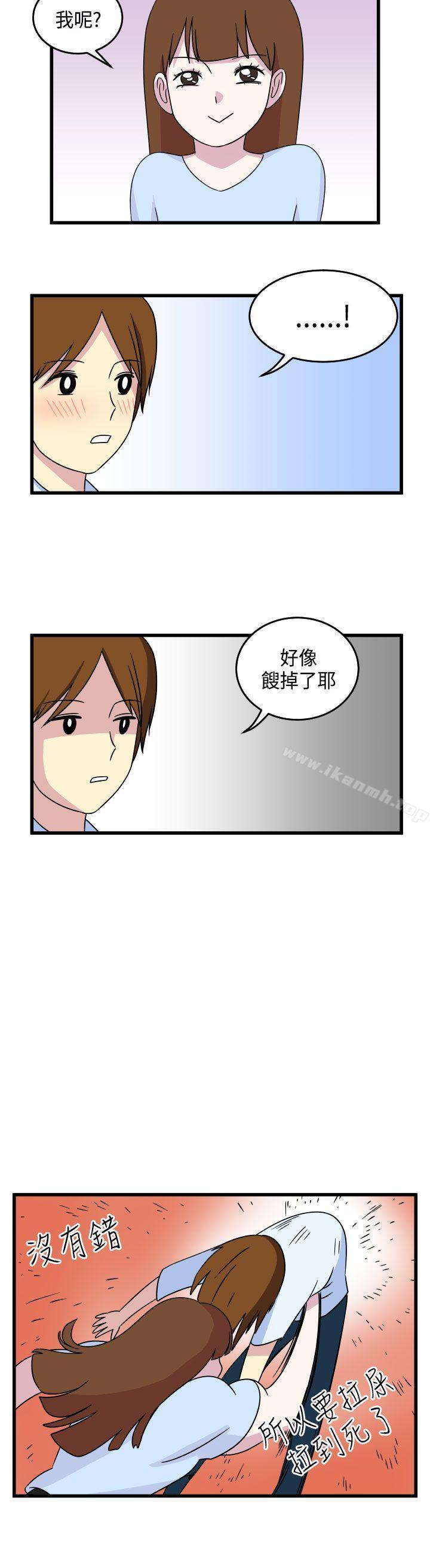 《腹黑女的異想世界》漫画 第10話