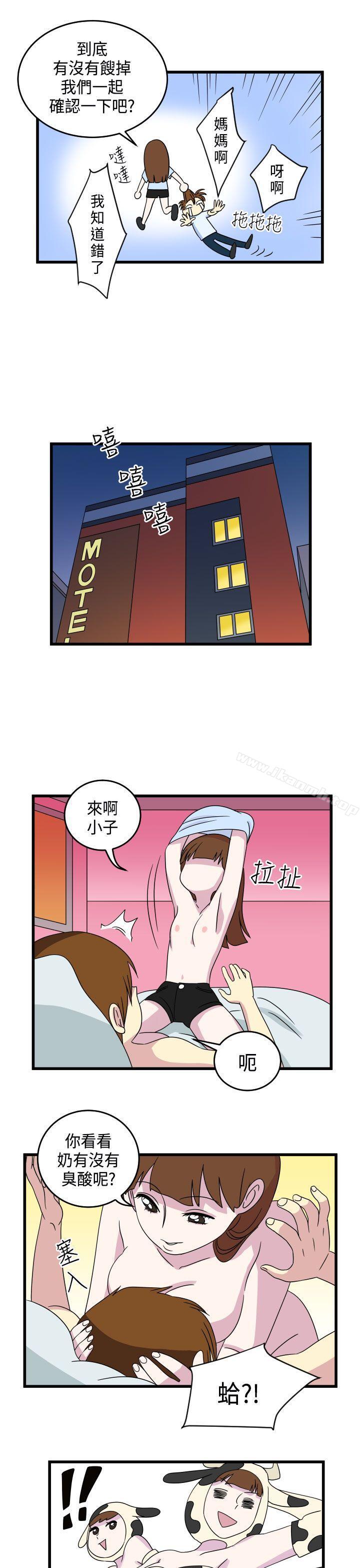 《腹黑女的異想世界》漫画 第10話