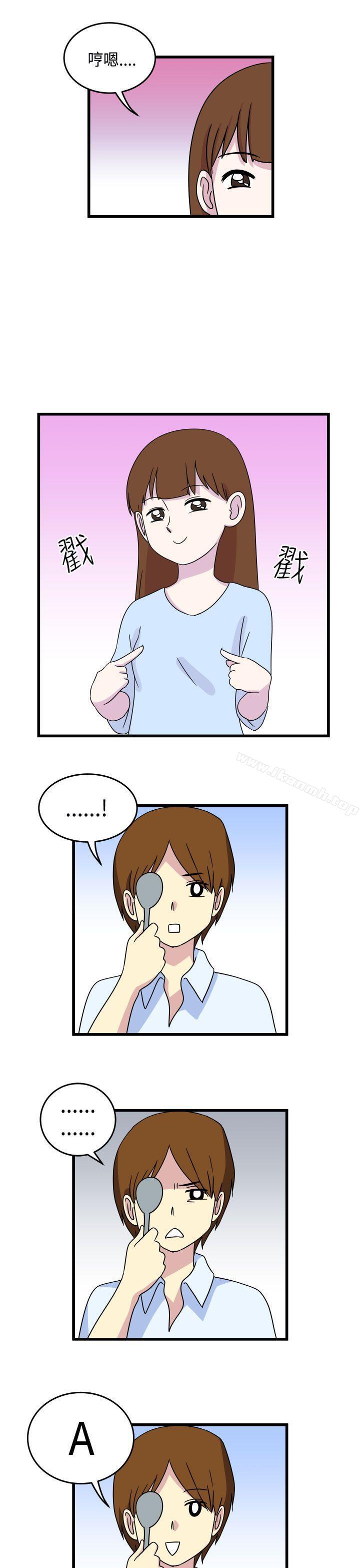 《腹黑女的異想世界》漫画 第10話