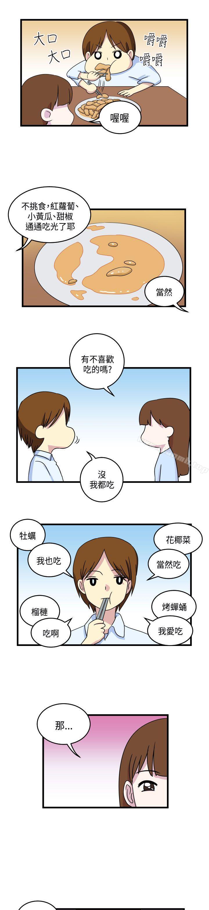 《腹黑女的異想世界》漫画 第10話