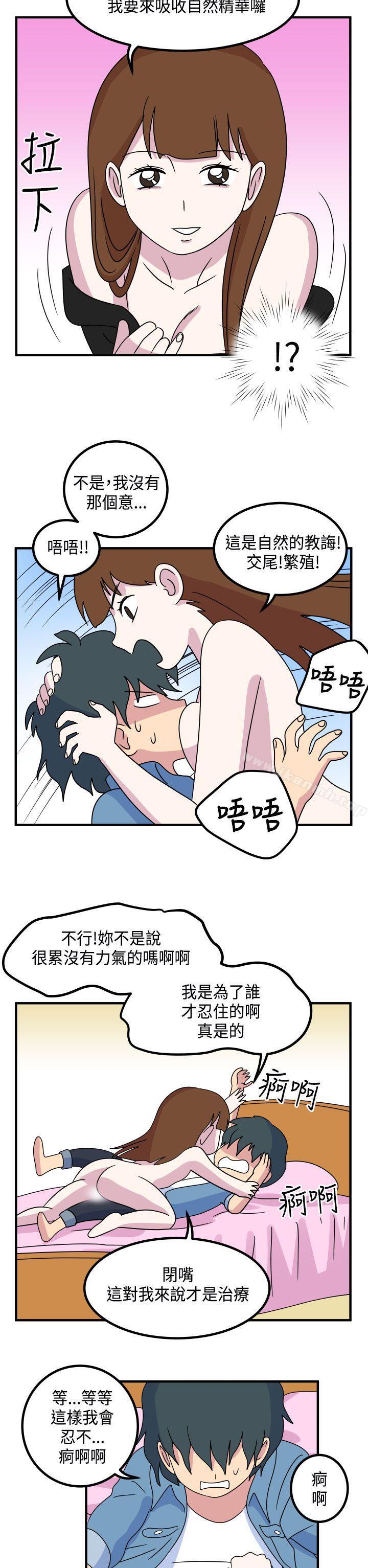 《腹黑女的異想世界》漫画 第11話