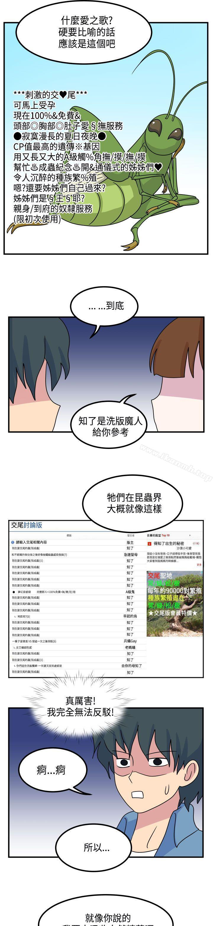 《腹黑女的異想世界》漫画 第11話