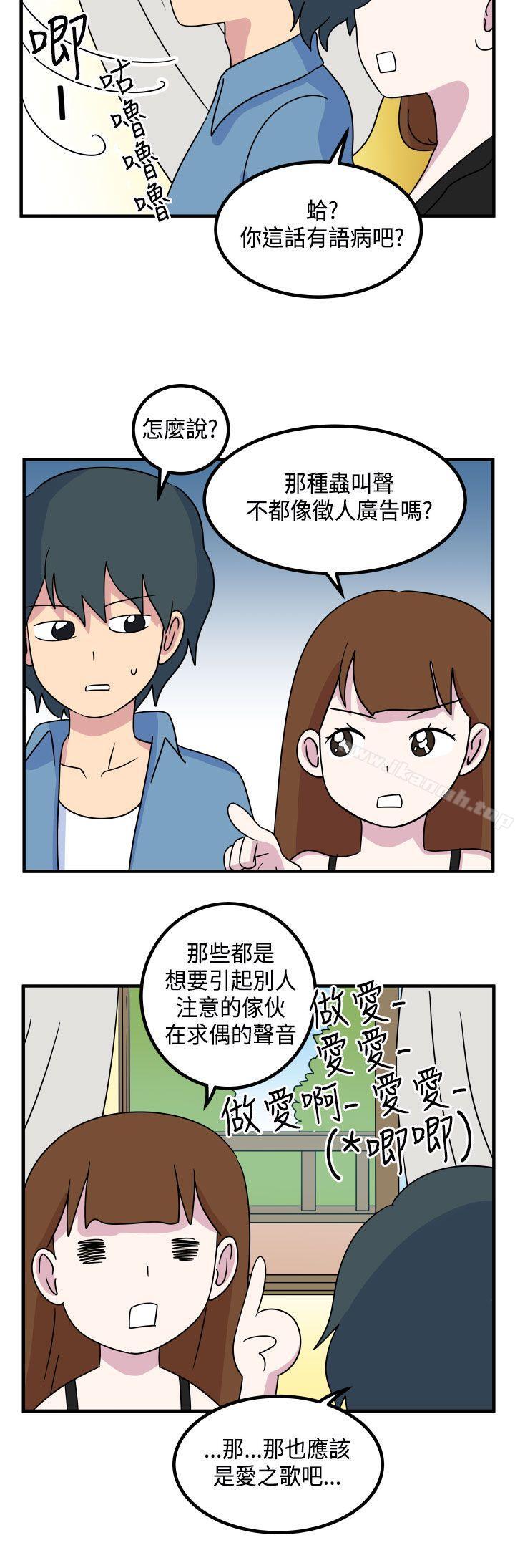 《腹黑女的異想世界》漫画 第11話
