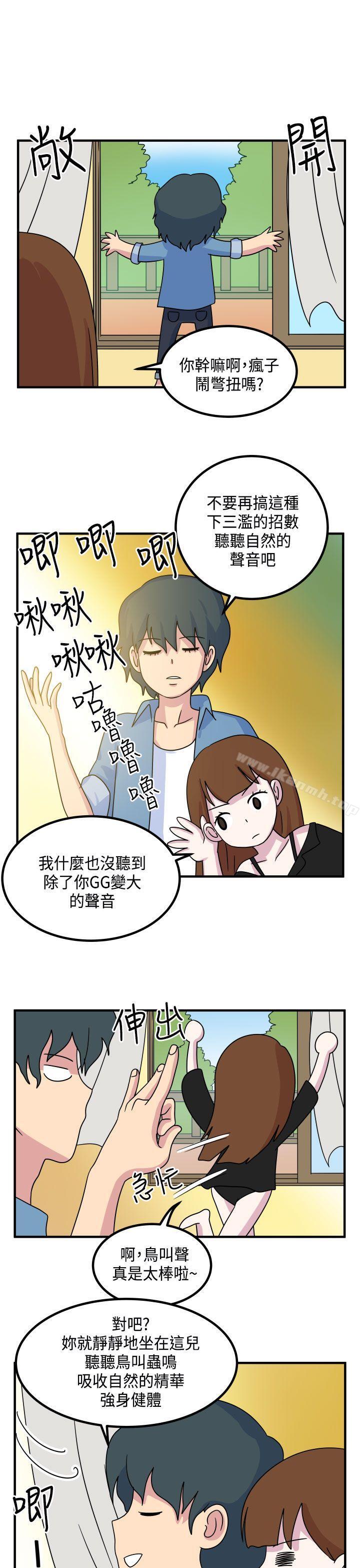 《腹黑女的異想世界》漫画 第11話