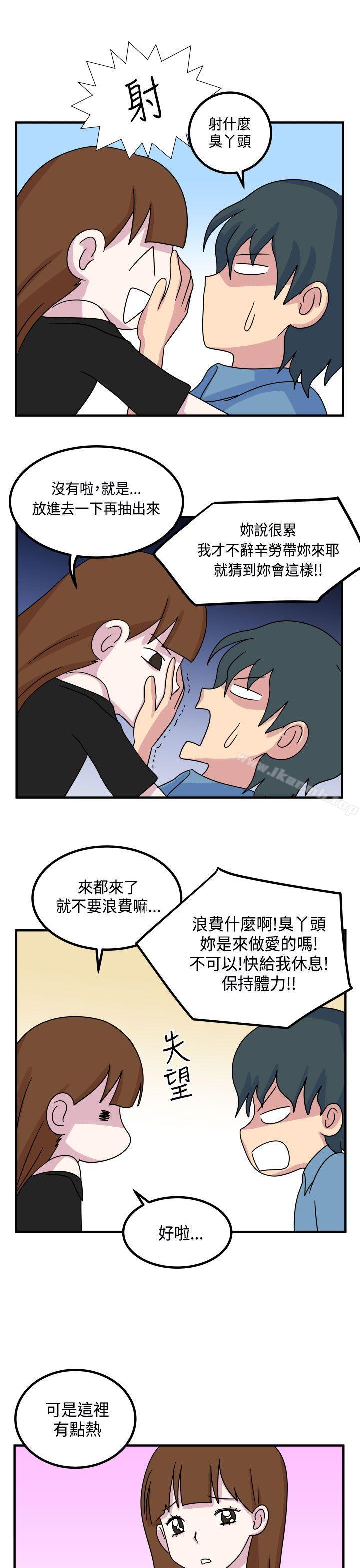 《腹黑女的異想世界》漫画 第11話