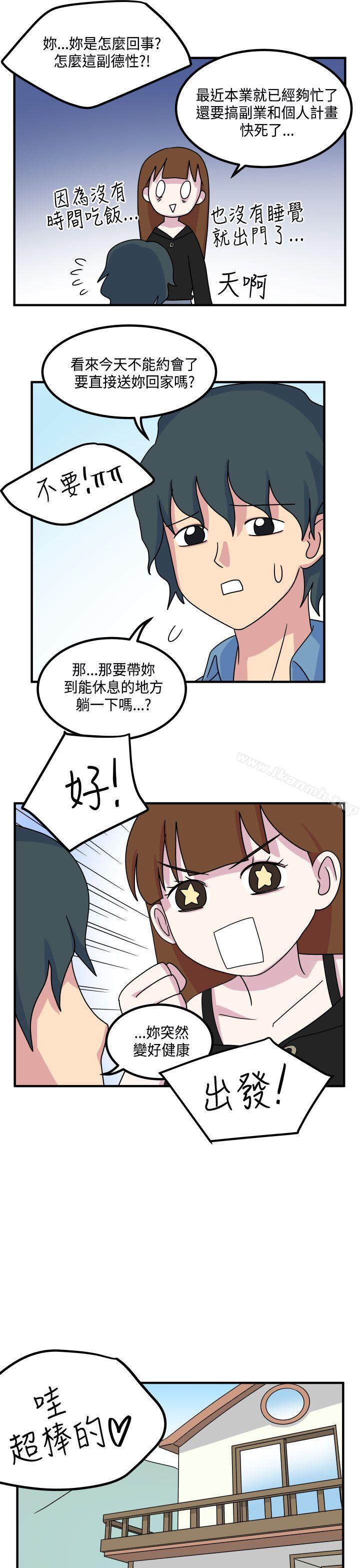 《腹黑女的異想世界》漫画 第11話