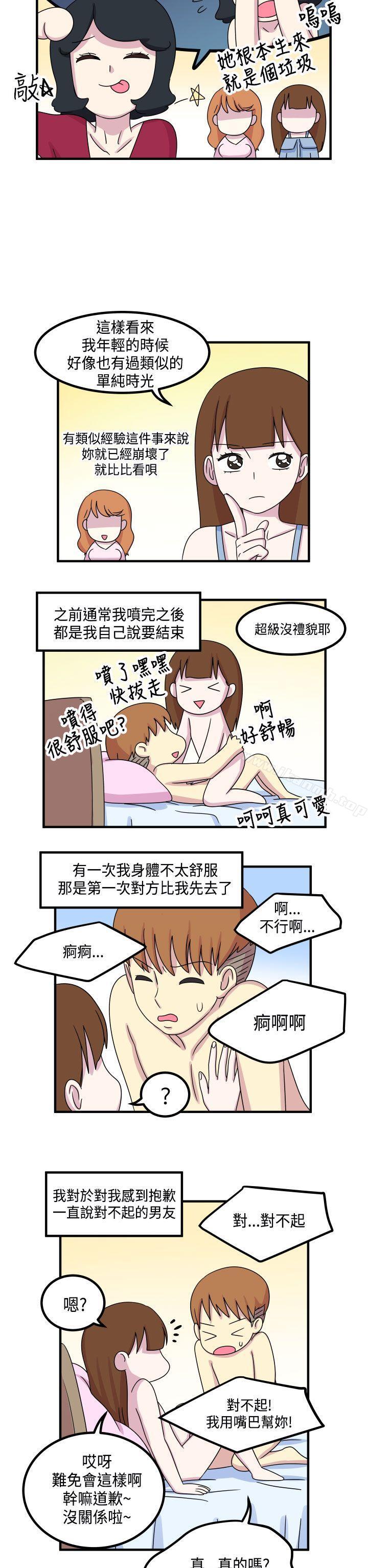 《腹黑女的異想世界》漫画 第12話