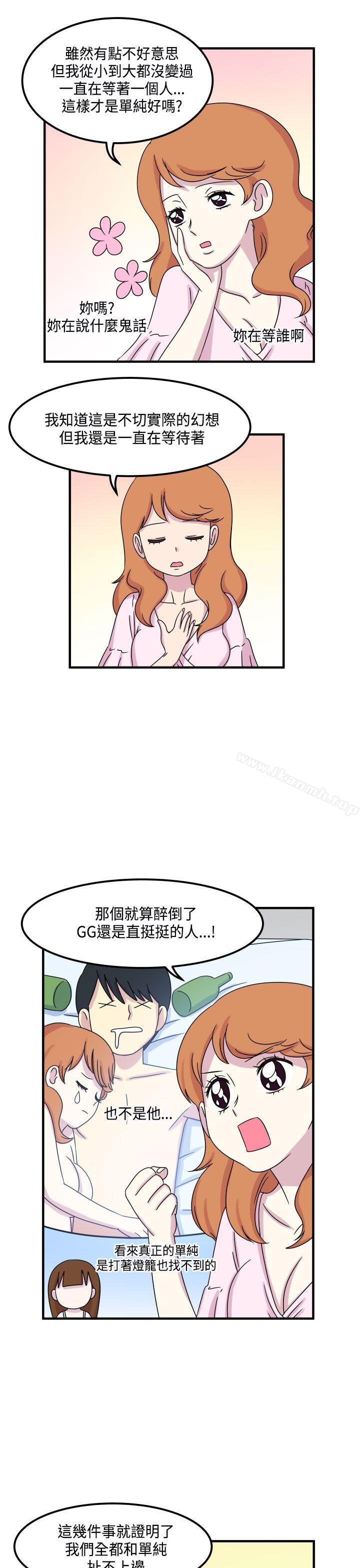 《腹黑女的異想世界》漫画 第12話