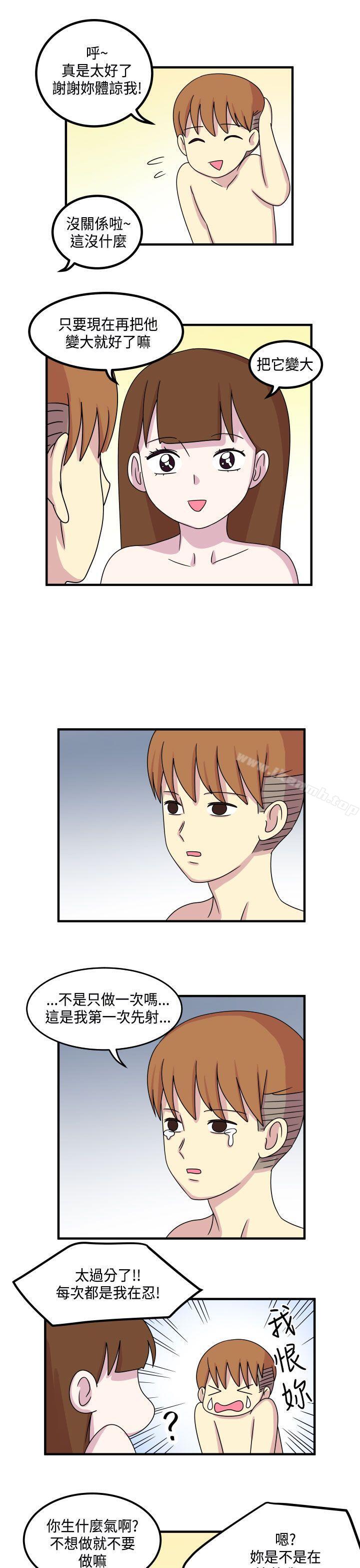 《腹黑女的異想世界》漫画 第12話