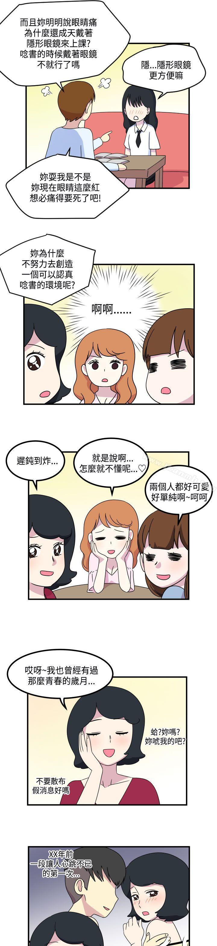 《腹黑女的異想世界》漫画 第12話