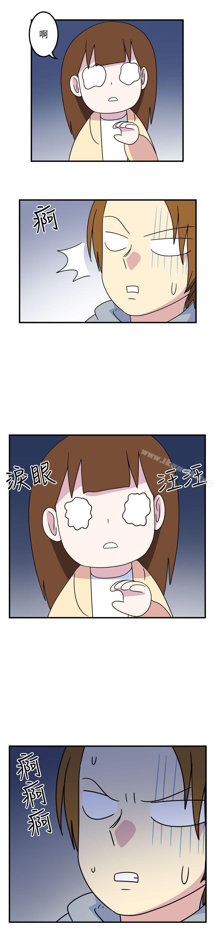 《腹黑女的異想世界》漫画 第13話
