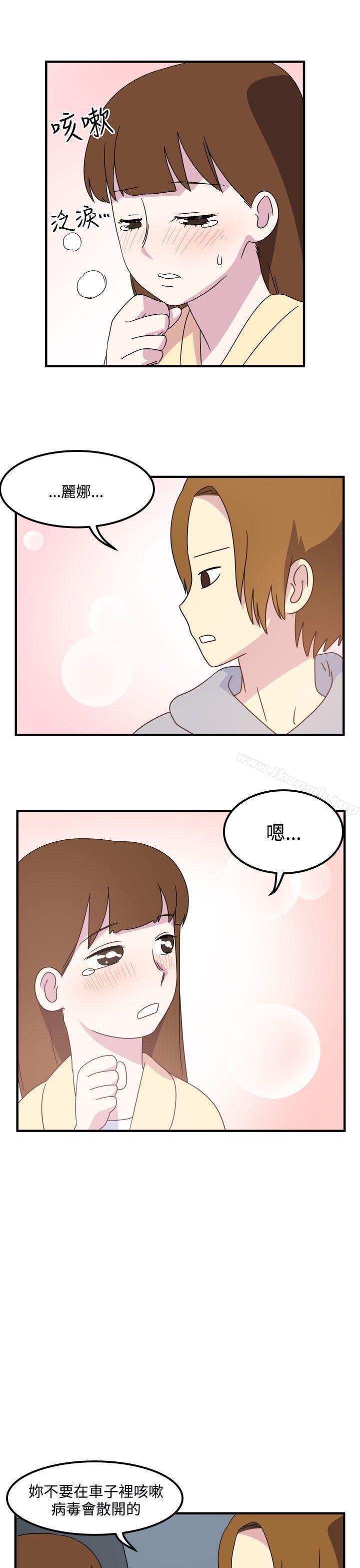 《腹黑女的異想世界》漫画 第13話