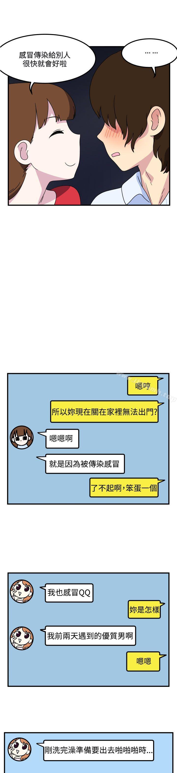 《腹黑女的異想世界》漫画 第13話