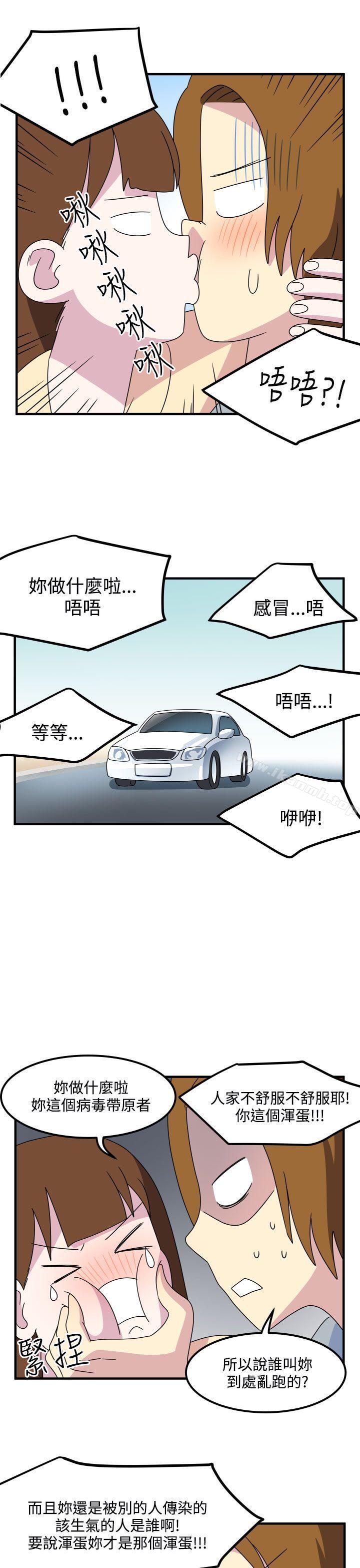 《腹黑女的異想世界》漫画 第13話