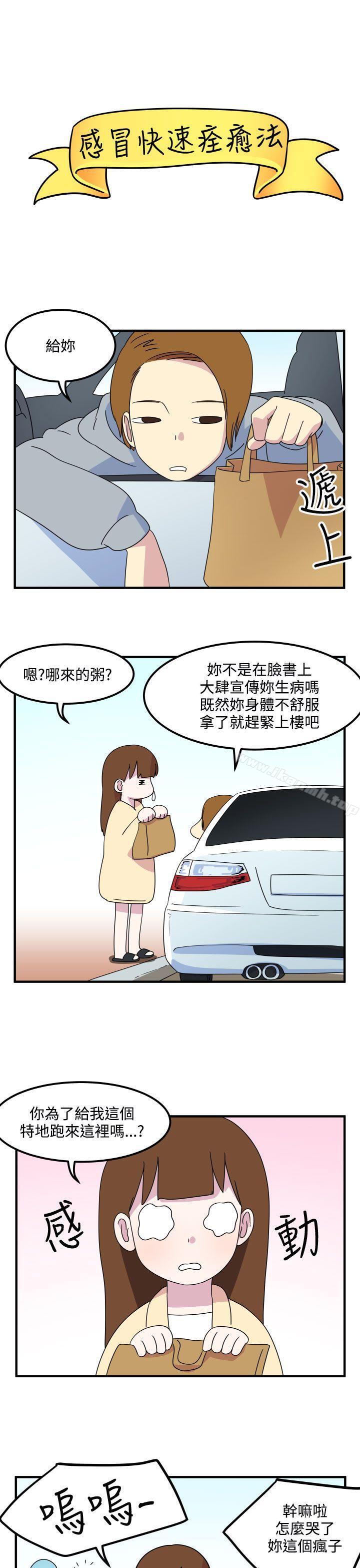 《腹黑女的異想世界》漫画 第13話