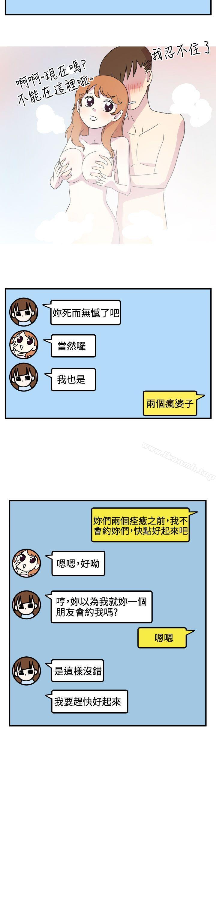 《腹黑女的異想世界》漫画 第13話