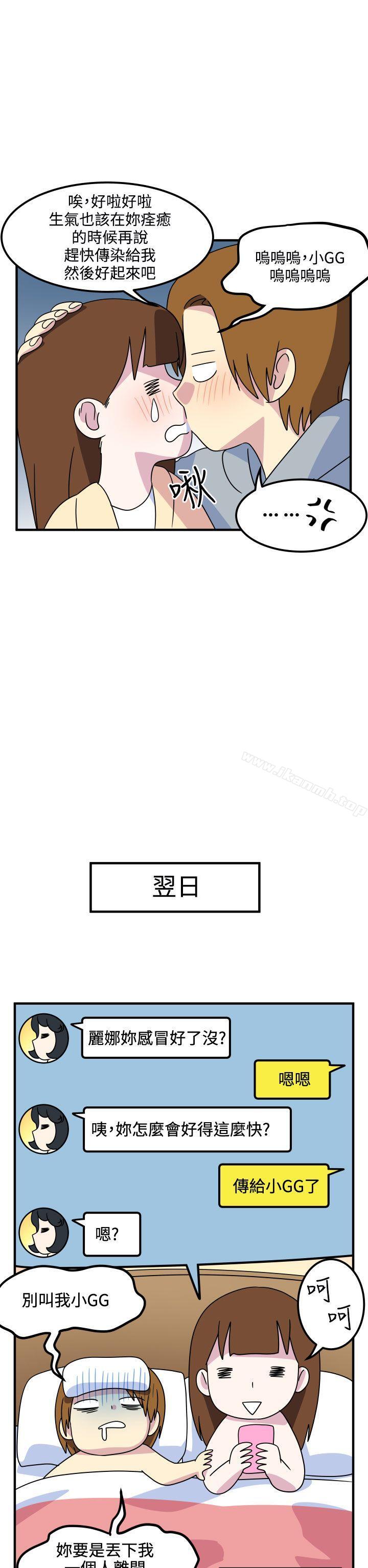 《腹黑女的異想世界》漫画 第13話