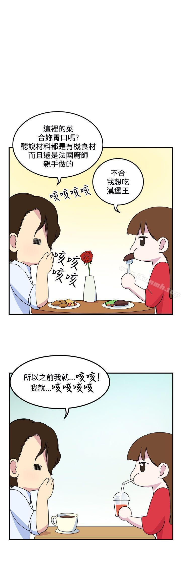 《腹黑女的異想世界》漫画 第13話