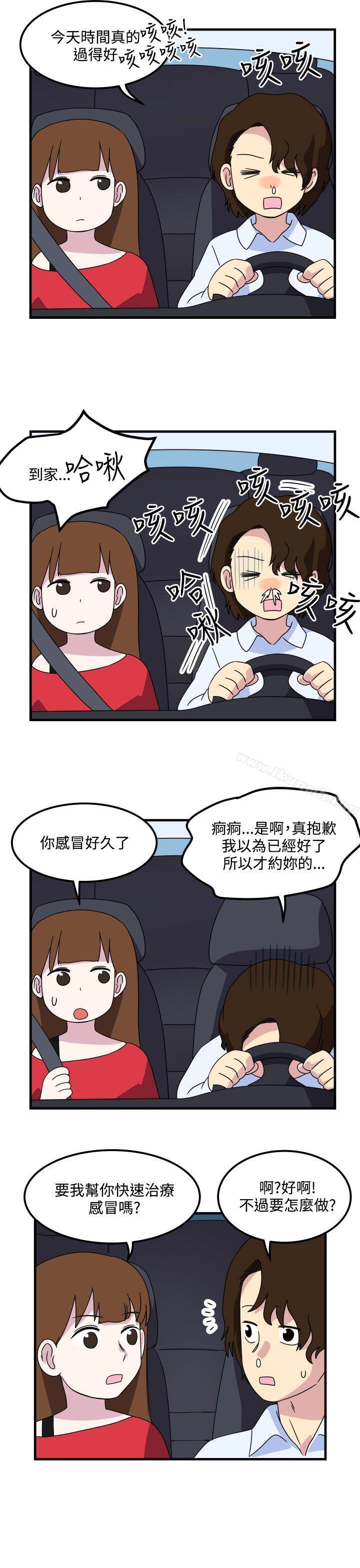 《腹黑女的異想世界》漫画 第13話