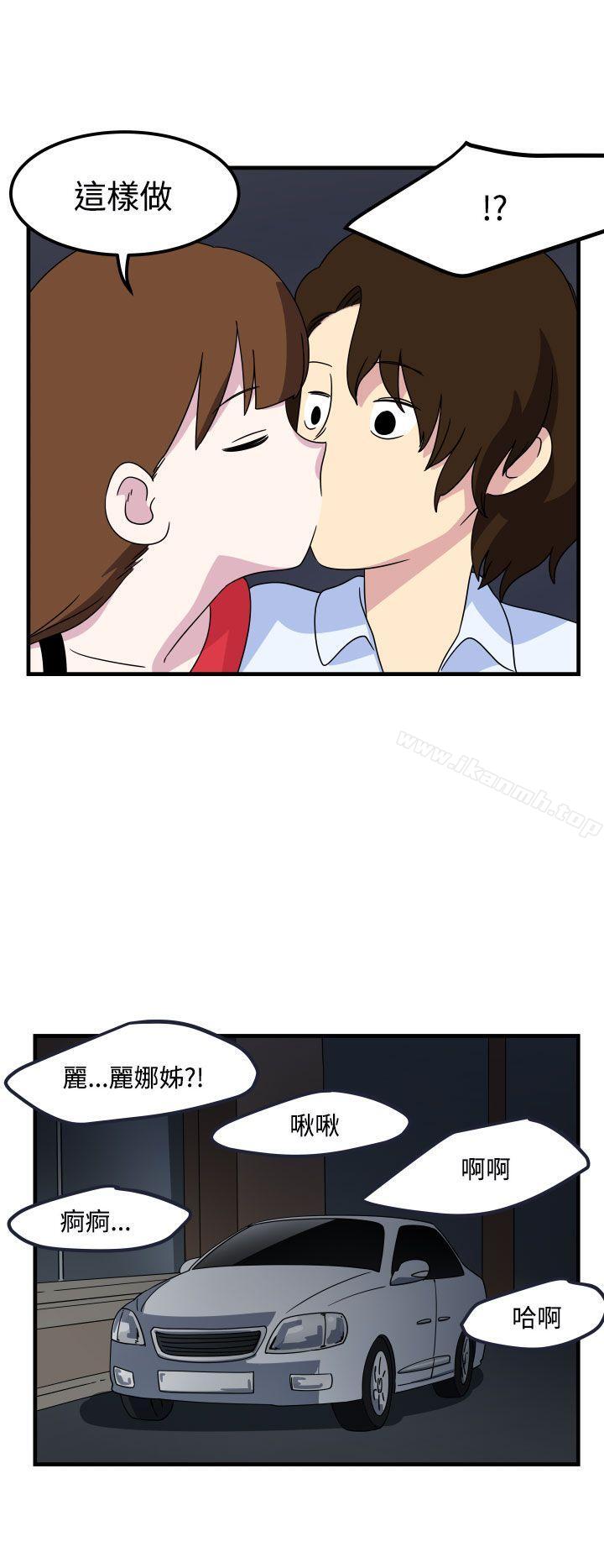 《腹黑女的異想世界》漫画 第13話