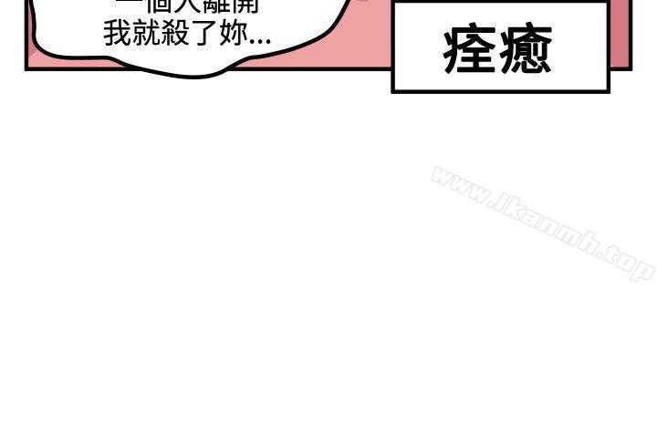 《腹黑女的異想世界》漫画 第13話